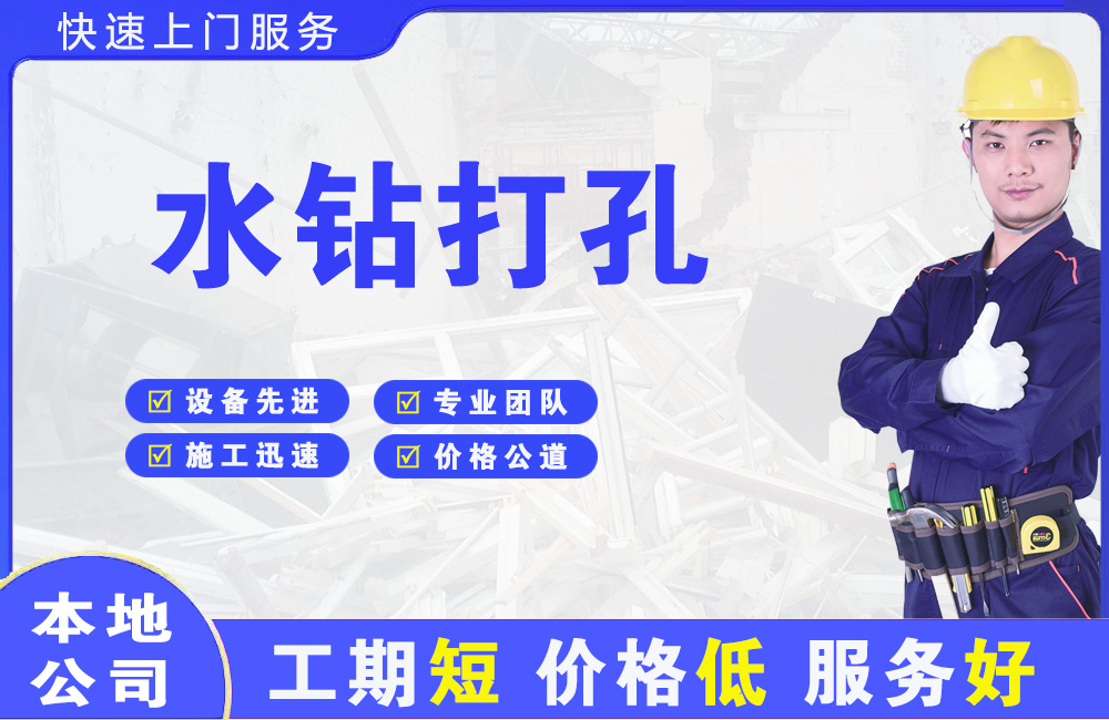 宁城水钻打孔