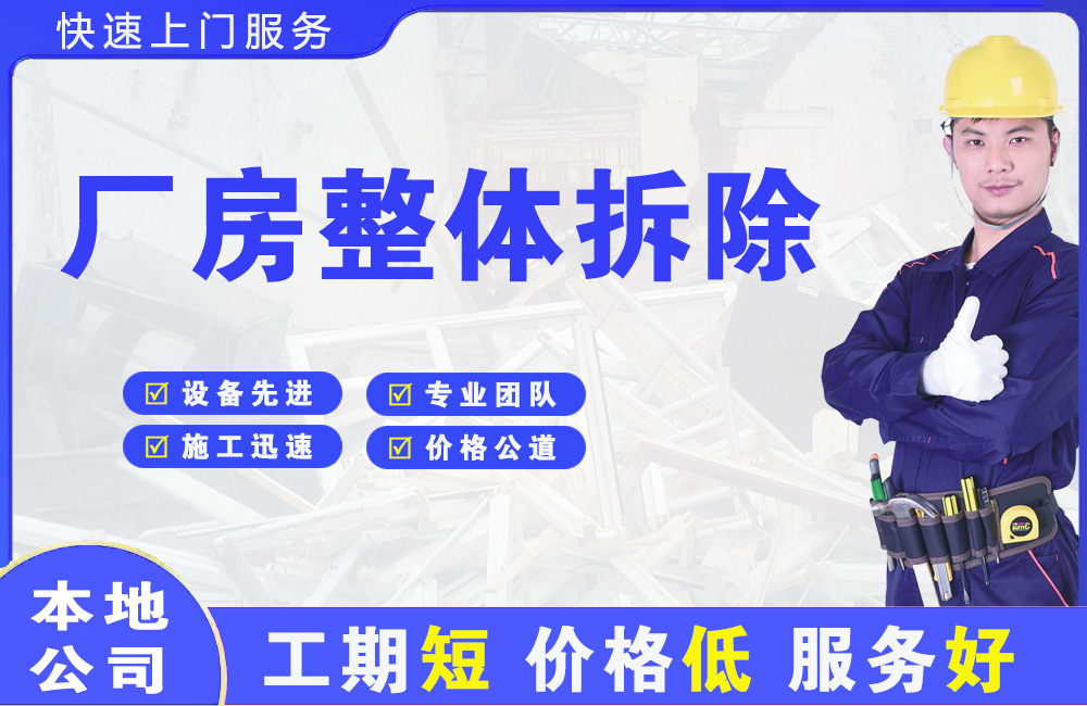 宁城厂房整体拆除